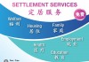 華人服務社定居服務新增西懷德服務點