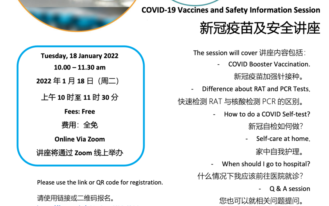 【1月18日新冠疫苗及安全在線講座】介紹加強針接種及如何自檢