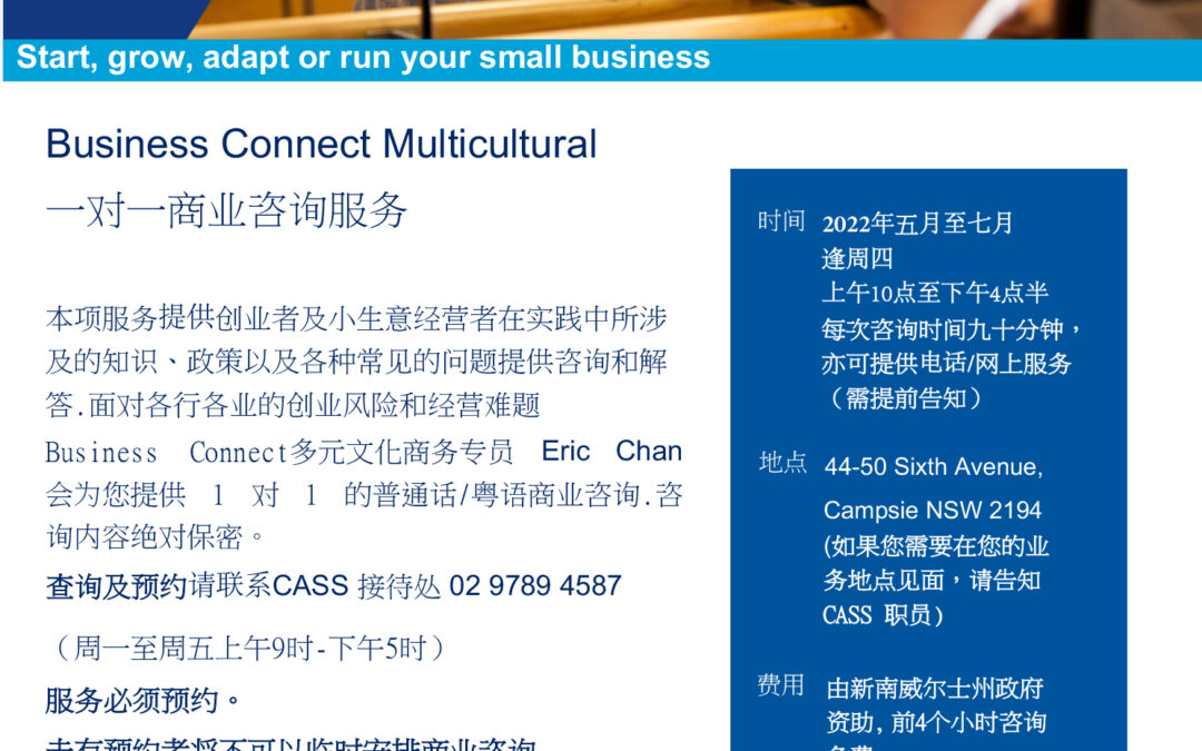 華人服務社設商業諮詢服務 助小生意者直接與專家對話  