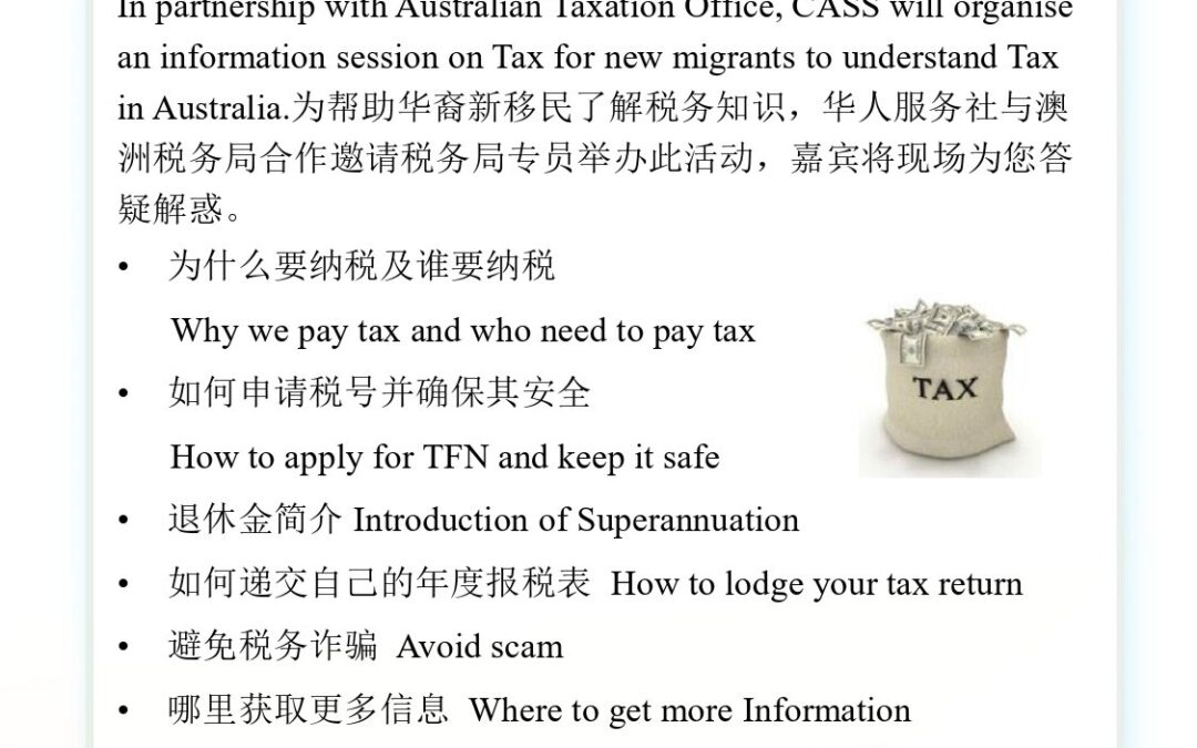 華人服務社舉辦澳洲稅務講座 特邀税局專員在綫為您答疑解惑