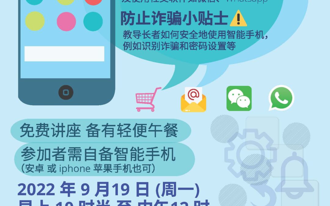 華人服務社舉辦使用電子產品講座 講解如何使用智能手機及應用程序         