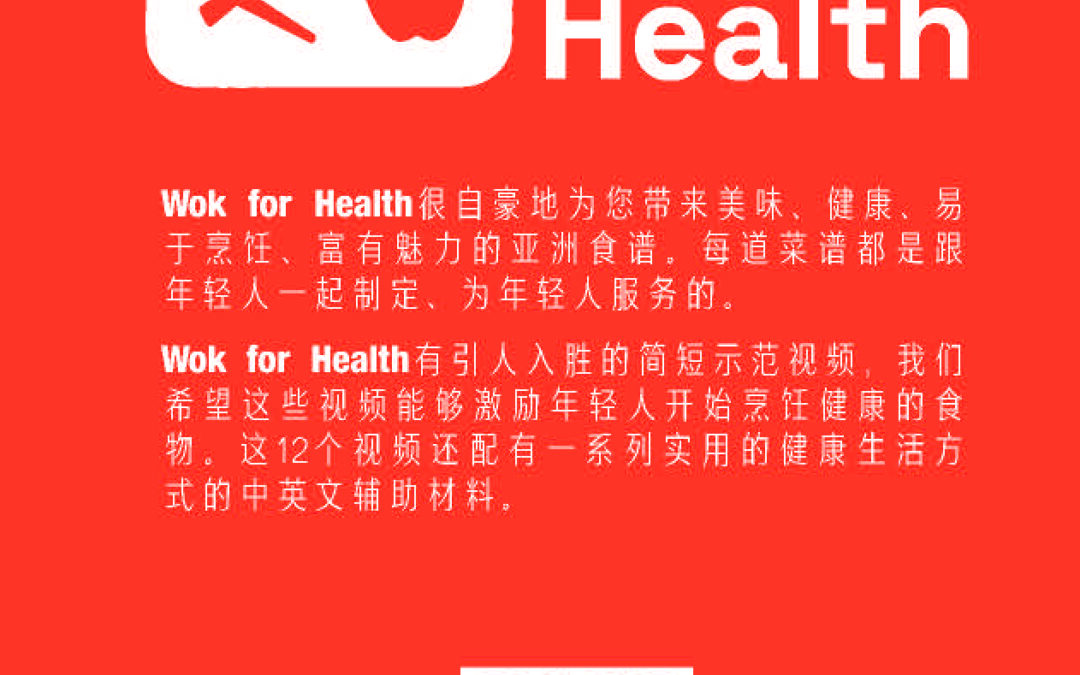 華人服務社推出雙語健康網站  為華裔青年提供簡易健康食譜