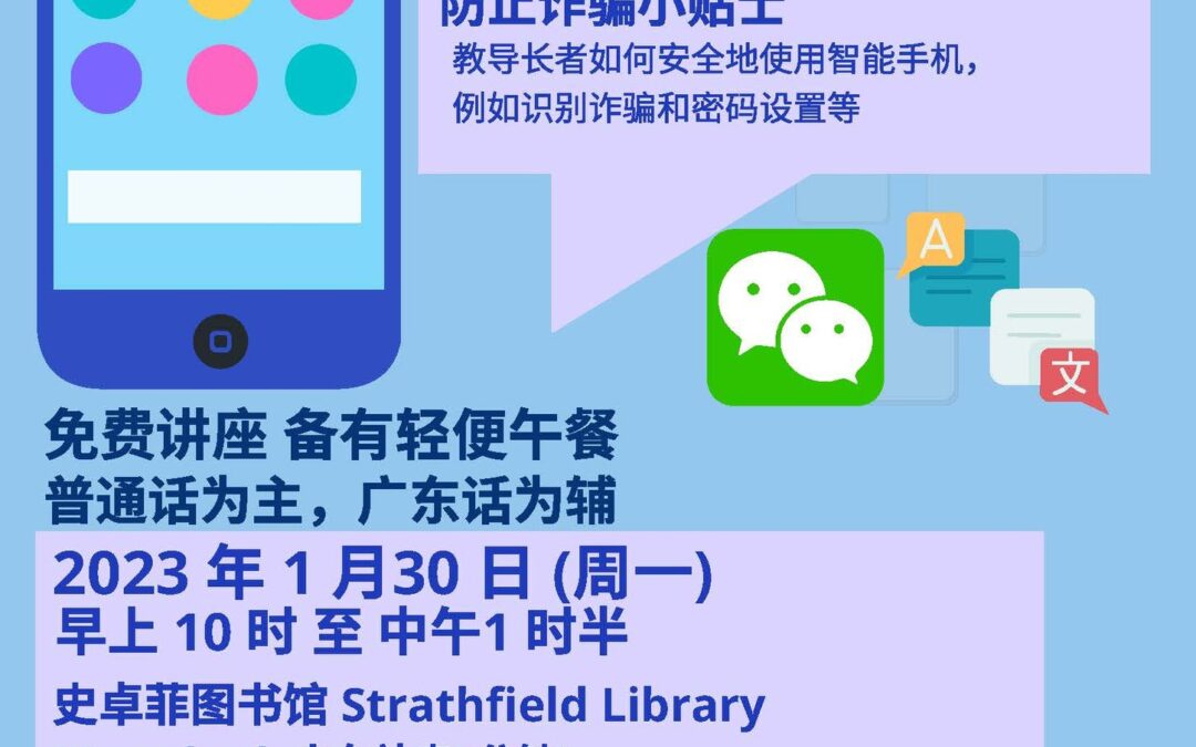 華人服務社舉辦電子產品講座 教會你如何使用智能手機程序