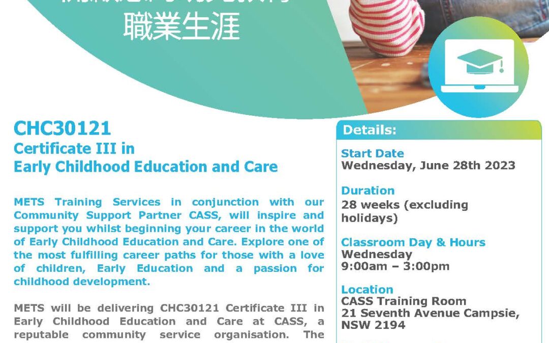 華人服務社與專業機構合辦  早教三級證書課程六月開學