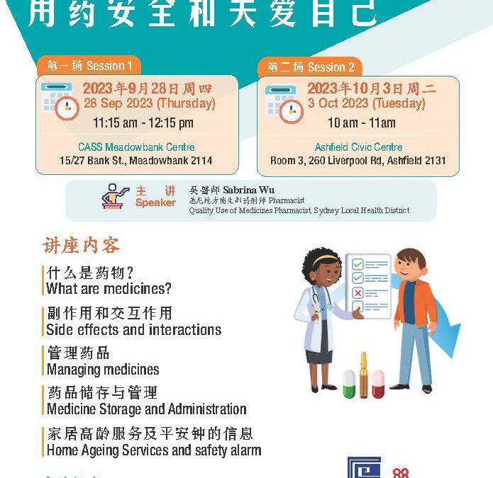 【10月3日】我社舉辦兩場免費普通話講座  邀請華裔藥劑師分享用藥安全