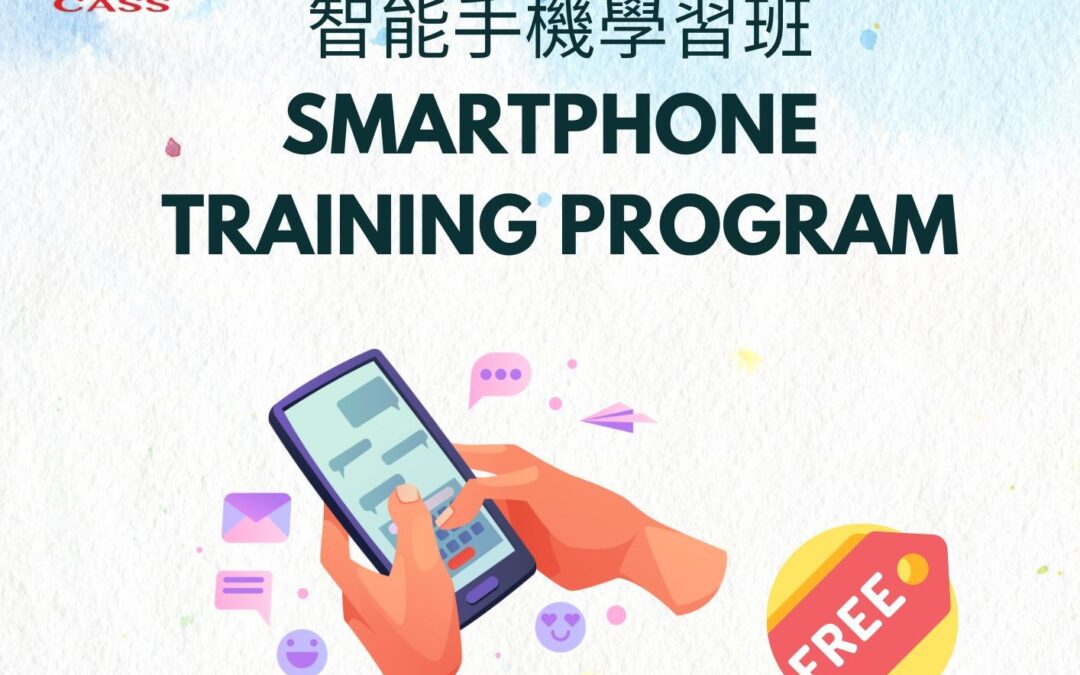 【3月28日及4月4日】智能手機學習班