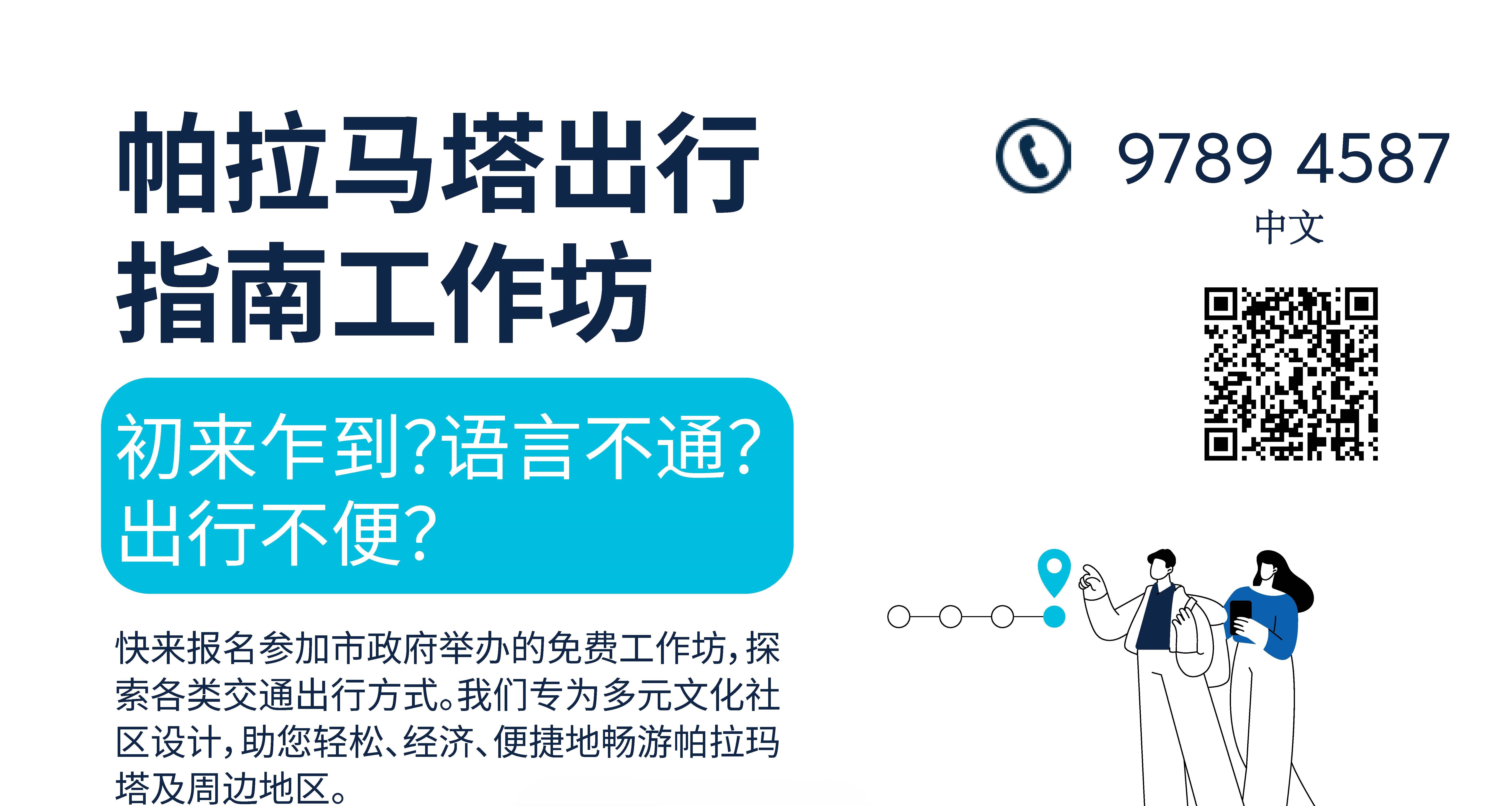 帕拉瑪塔出行指南工作坊 提升新居民探索社區能力