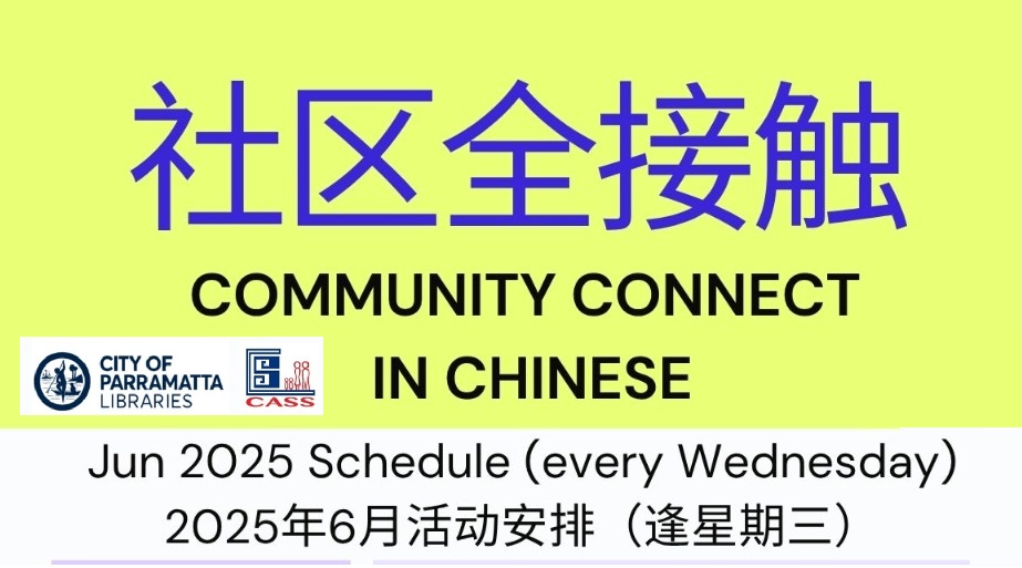 6月份社區全接觸活動出爐了