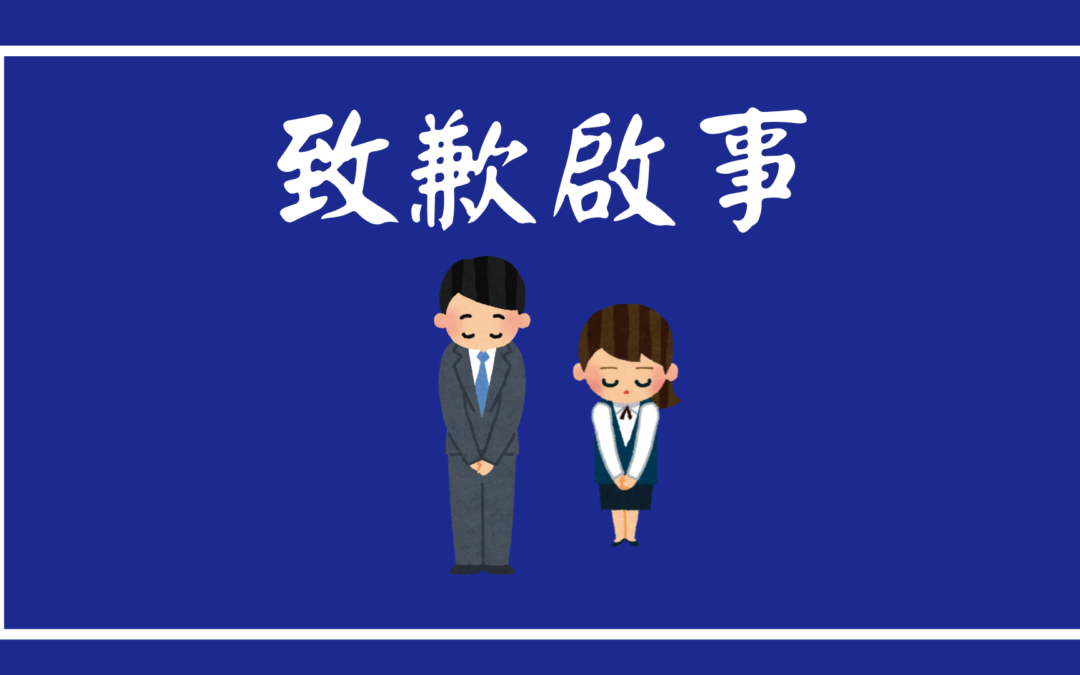 華人服務社致歉啟事