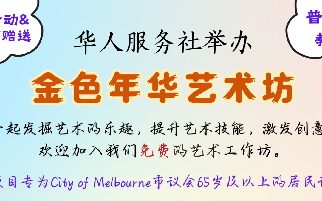 墨爾本三場藝術工作坊反應熱烈 剩少量名額報手機攝影送觸控筆