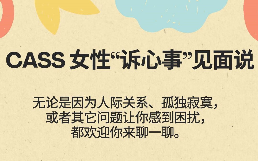 【新增服務】女性「訴心事」見面說服務