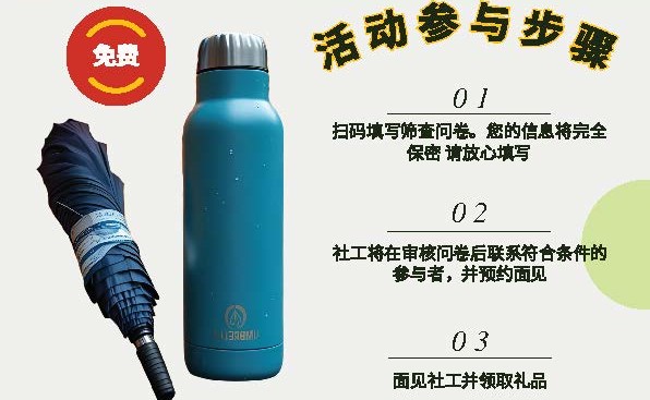 我社推出賭博危害支持計劃 一對一諮詢贈免費精美禮品