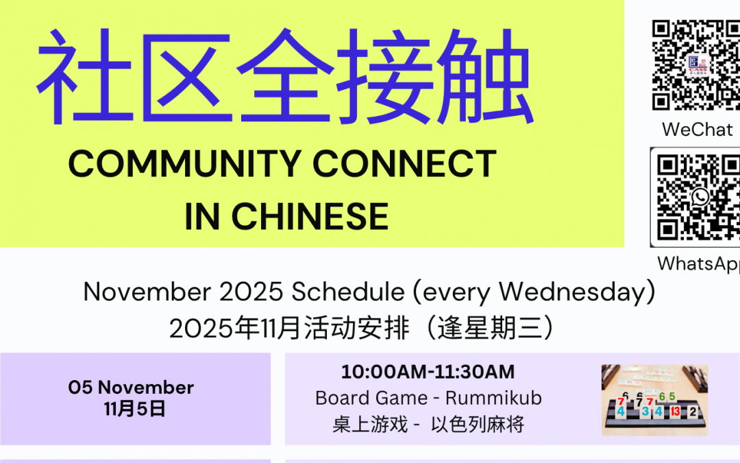 社區全接觸活動十一月時間表