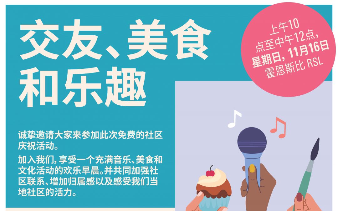 【11月22日】康士比社會包容周慶祝活動