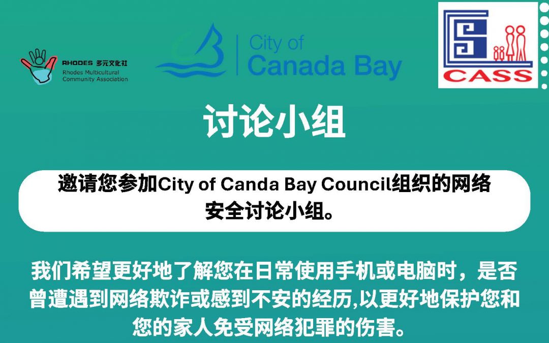 【12月10日】網路安全討論小組