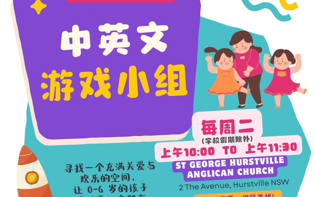 我社兒童遊戲小組下週二再度與大家見面啦!