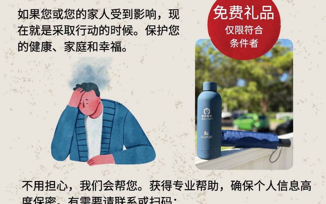 如何用自我排除計劃幫助戒賭？ （一）