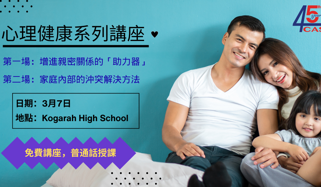 【3月7日】免費心理健康講座