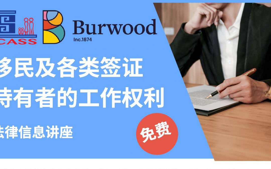 免費線上下普通話講座｜律師主講解析工作權利