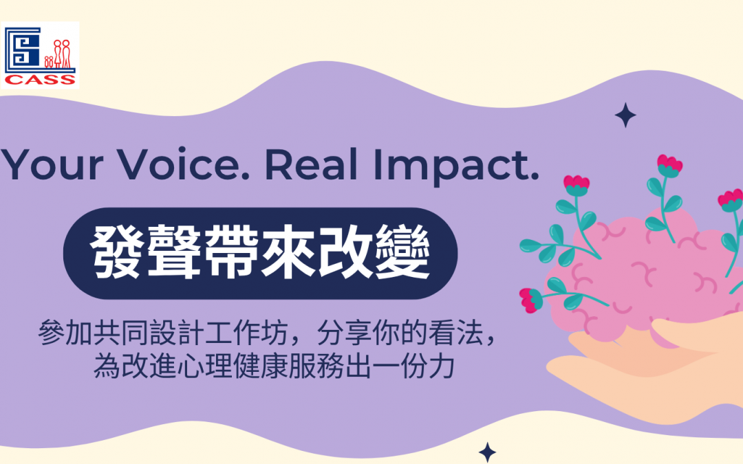 招募心理健康工作坊參與者　分享意見可獲百五元購物券