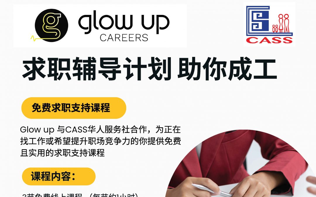 免費線上求職支援課程